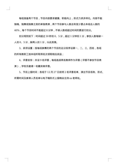 职工庆元旦的活动方案范文