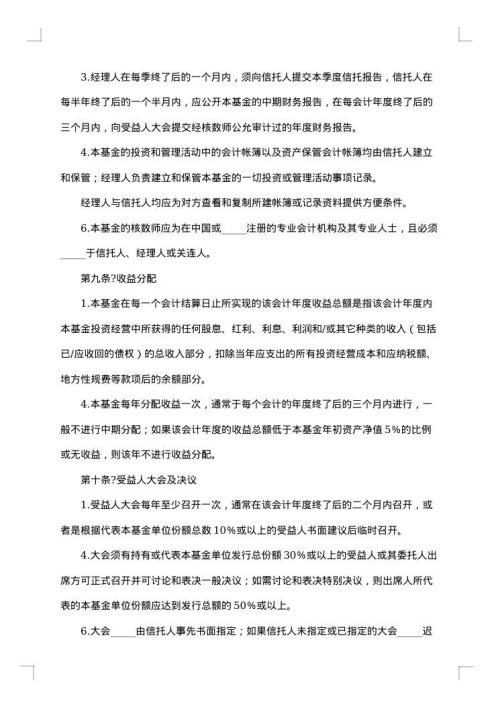 共同投资合资银行合同