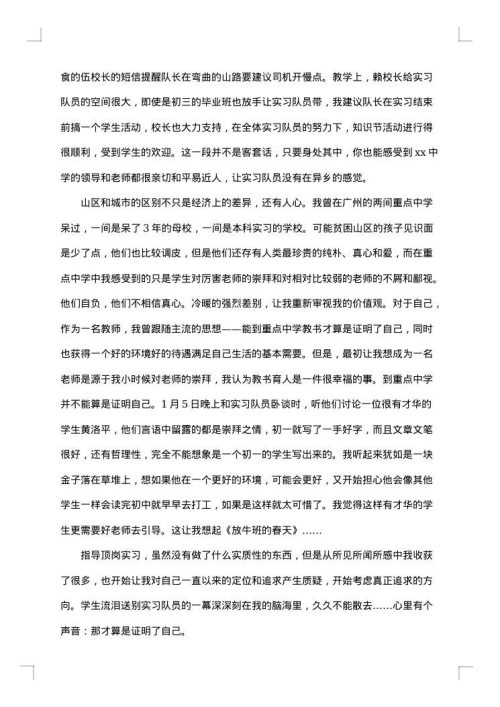 顶岗实习的报告4000字