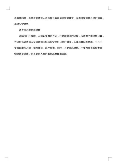 安全调查报告范文