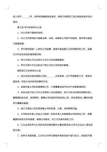 经理合同