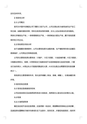 部门突发事件应急预案