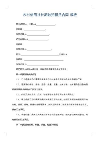 农村信用社长期融资租赁合同