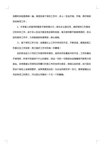 行政文员个人年度工作总结600字