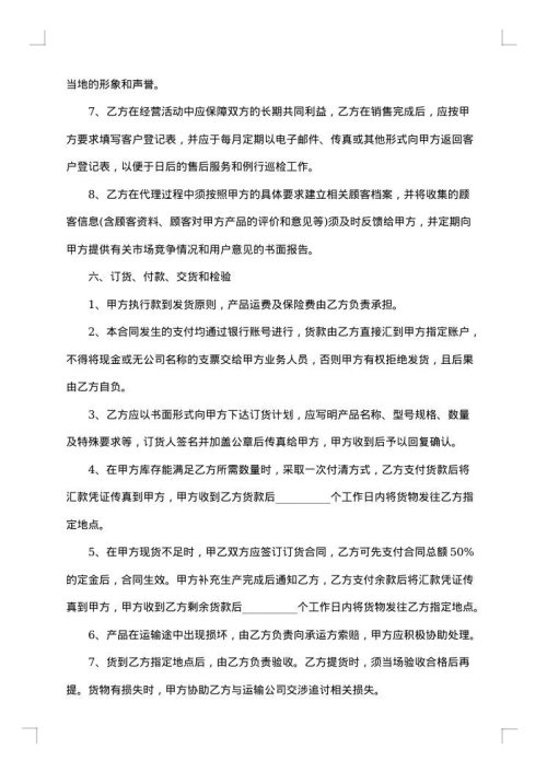 彩妆产品代理销售合同
