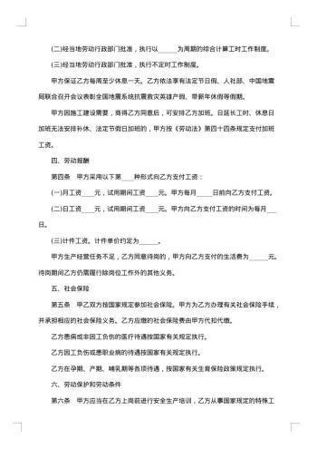 新员工试用期劳动合同