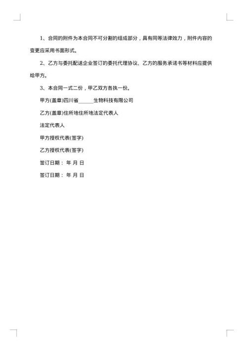 医药购销合同