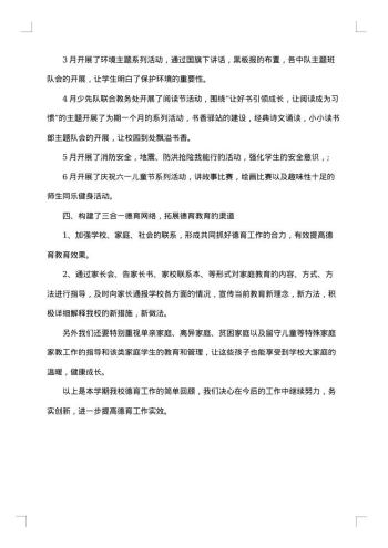 第二学期小学德育工作总结