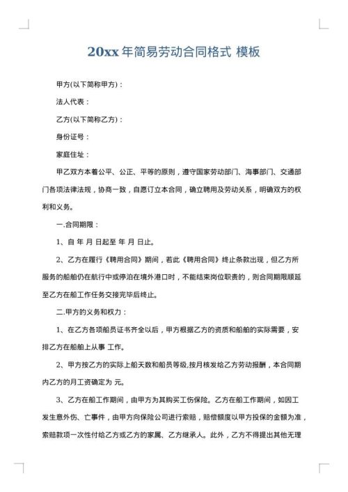 2025年简易劳动合同格式