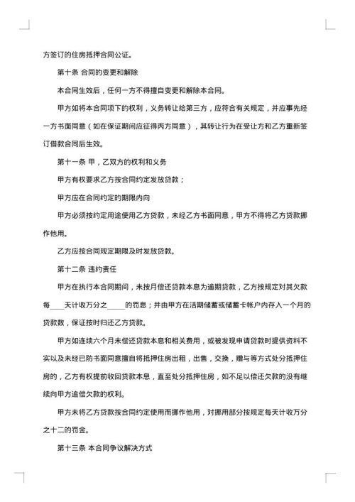 个人借款合同