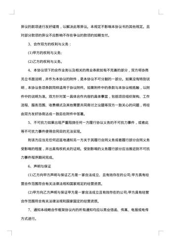 金融战略合作协议合同