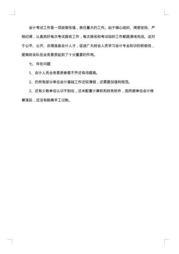 20xx年财务人员工作总结范文大全