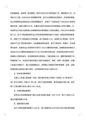 施工现场安全工作总结
