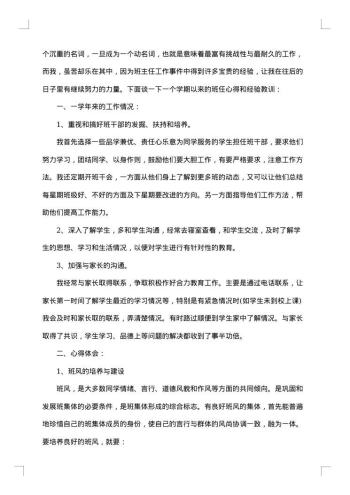 八年级班主任工作总结