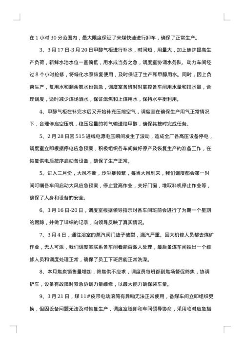 技术科工作总结