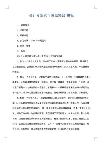 会计专业实习总结集合