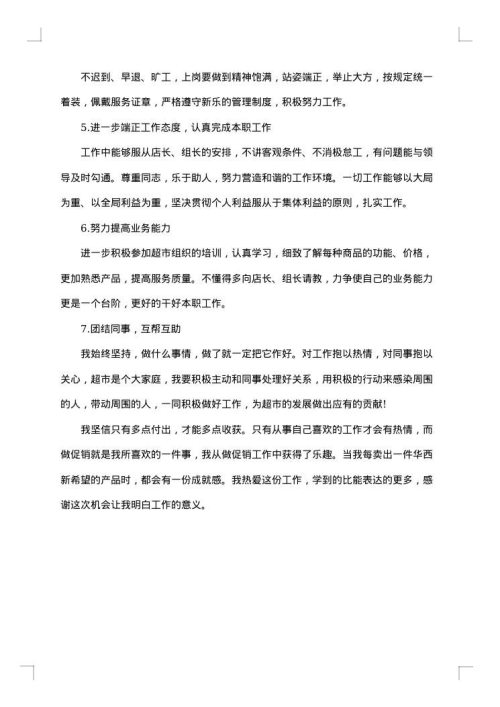个人年度工作总结格式范文