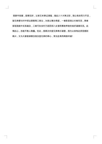 20xx年生日宴会答谢词范文