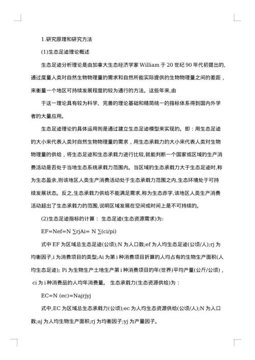 大学生的调研报告范文