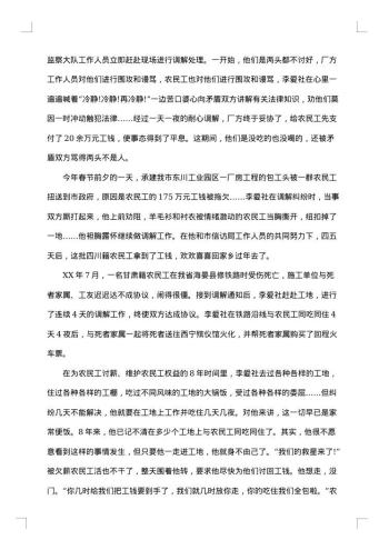 调解员个人先进事迹材料