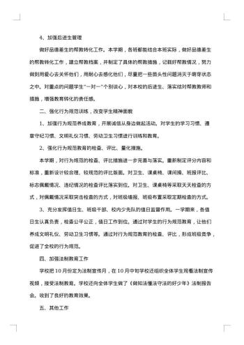 学校德育主任工作总结