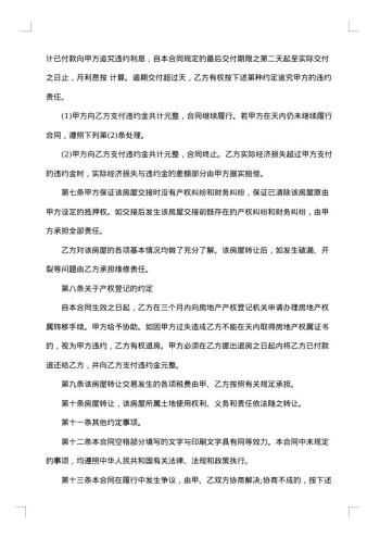 小产权房买卖合同模板