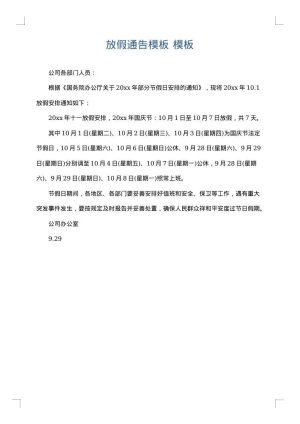 放假通告模板