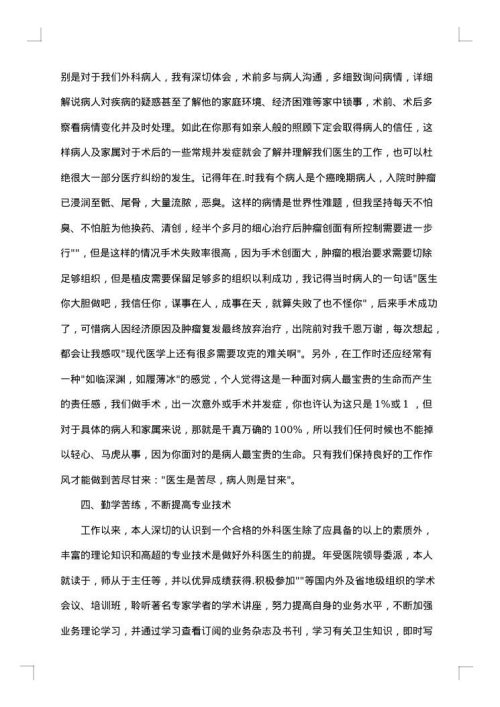 医院基层医生个人工作总结