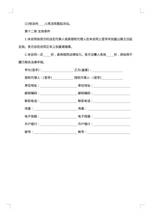 2025年权许可合同