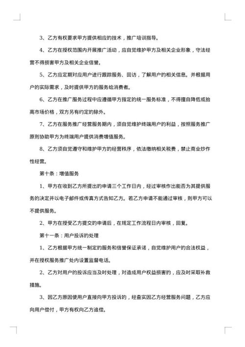 运营推广合同