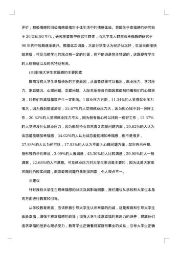 优秀社会调查报告