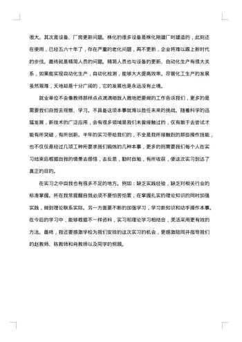 化工实习报告