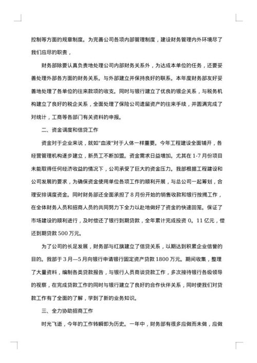 财务12月份工作总结