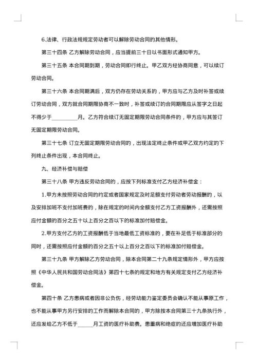 劳动合同全日制用工