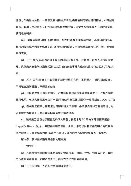 个人房屋装饰装修管理合同