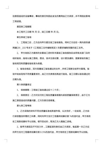 绿化工程施工合同