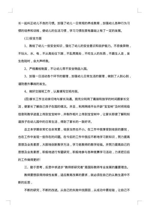 一周工作总结怎么写范文