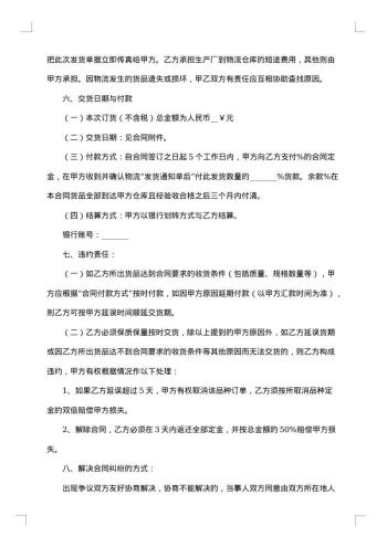 服装厂加工合同集锦