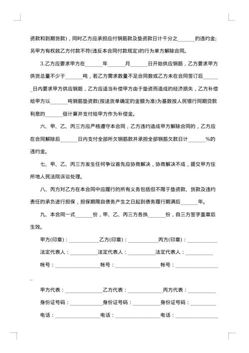 钢筋采购合同
