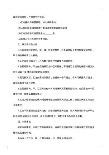 民房租房合同电子版