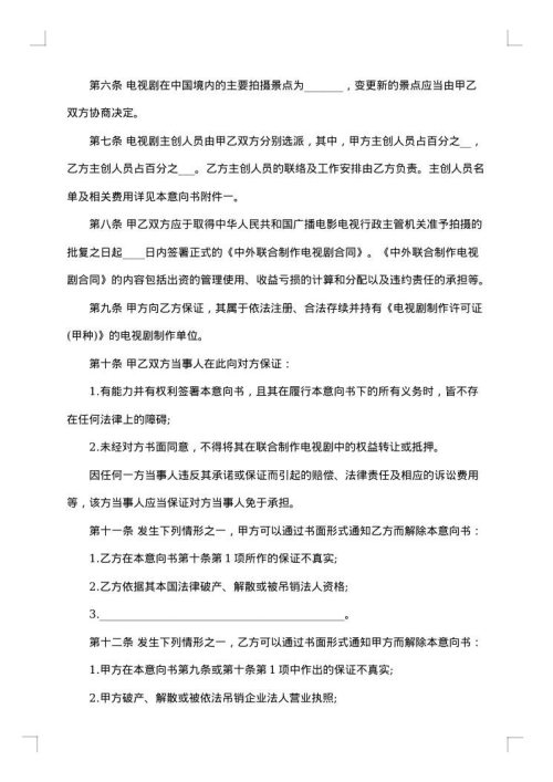 中外联合摄制电影片合作意向书