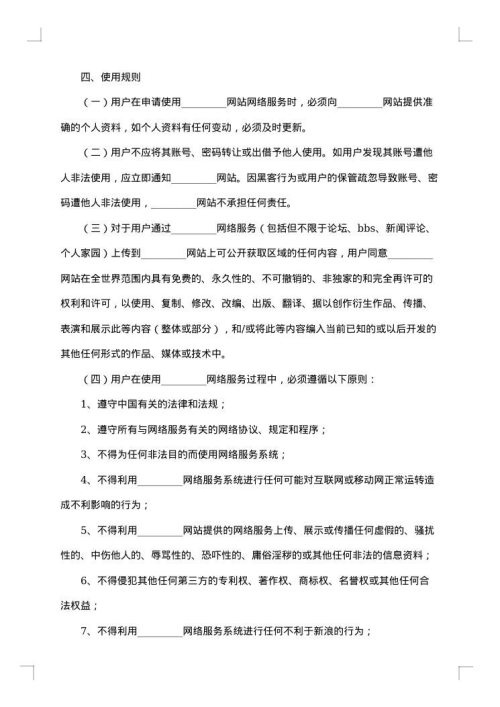 网络服务平台用户协议