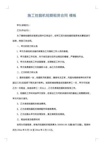 施工挖掘机短期租赁合同
