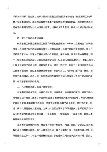 幼儿园学年度工作总结范例