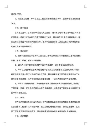 砌筑工程劳务承包合同范本