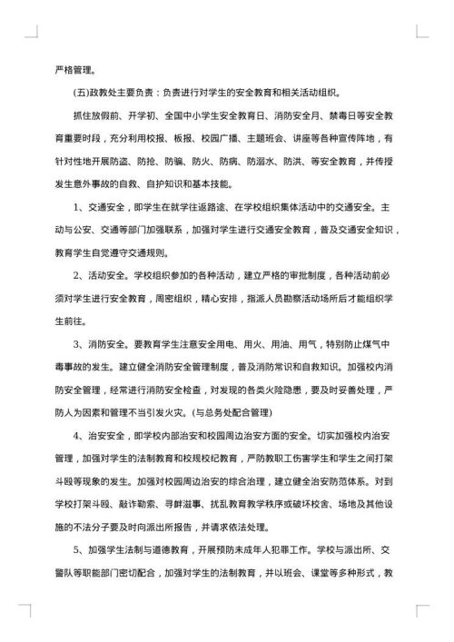 学校安全工作实施预案