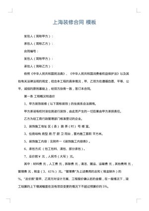 上海装修合同