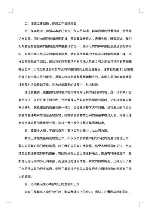 销售部职员工作总结