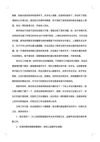 师范生专业实习心得体会参考