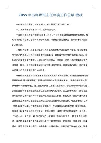 20xx年五年级班主任年度工作总结